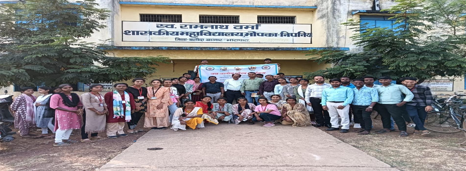 Government College Mopka | Late Ramnath Verma Government College Mopka-Nipania,District :- Balodabazar-Bhatapara Pin No.- 493118 | स्व. रामनाथ वर्मा शासकीय महाविद्यालय मोपका-निपनिया, जिला :- बलौदाबाजार-भाटापारा पिन नंबर -493118 - महाविद्यालय में  जनजातीय  गौरव कार्यक्रम का आयोजन