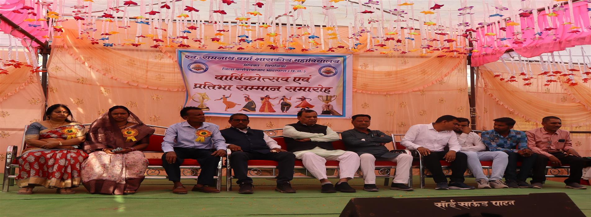 Government College Mopka | Late Ramnath Verma Government College Mopka-Nipania,District :- Balodabazar-Bhatapara Pin No.- 493118 | स्व. रामनाथ वर्मा शासकीय महाविद्यालय मोपका-निपनिया, जिला :- बलौदाबाजार-भाटापारा पिन नंबर -493118 - Annual Function 2024-25